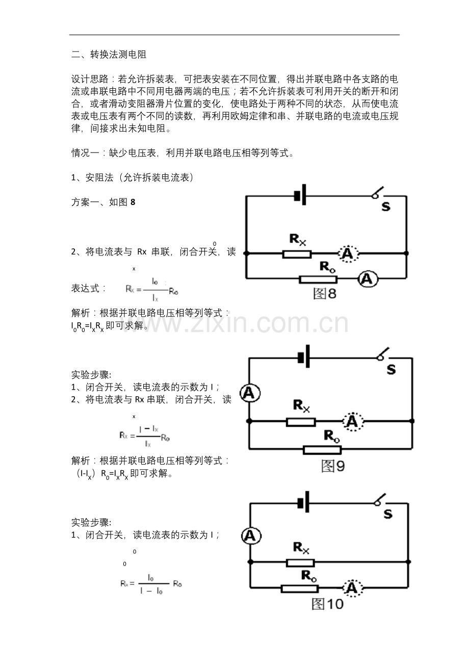 人教版九年级物理-特殊法测电阻-总结.docx_第3页