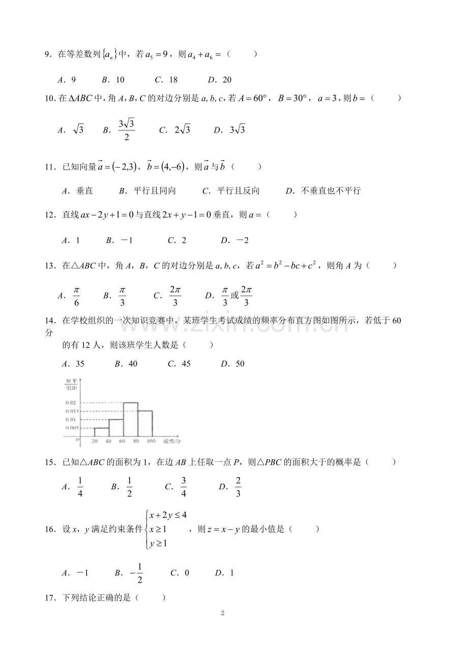 2017年山东省普通高中学业水平考试数学试题(带答案).docx_第2页