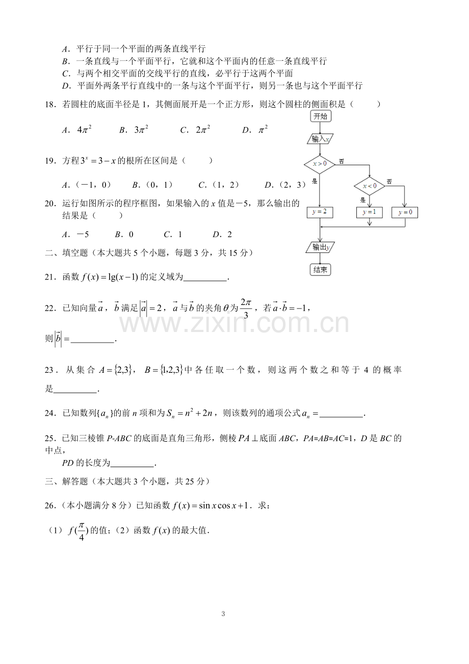 2017年山东省普通高中学业水平考试数学试题(带答案).docx_第3页