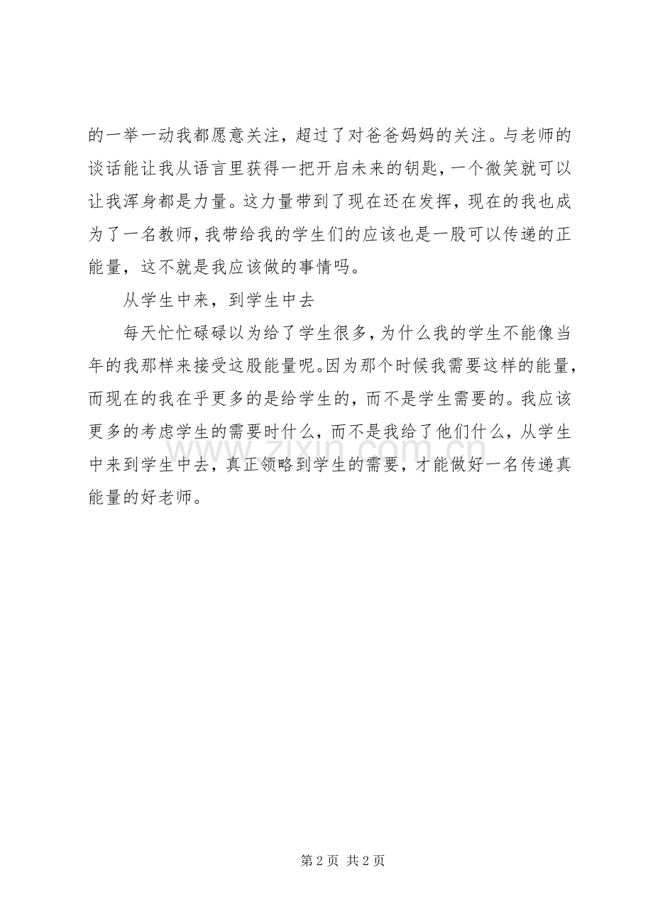 赢在校园读后心得.docx_第2页