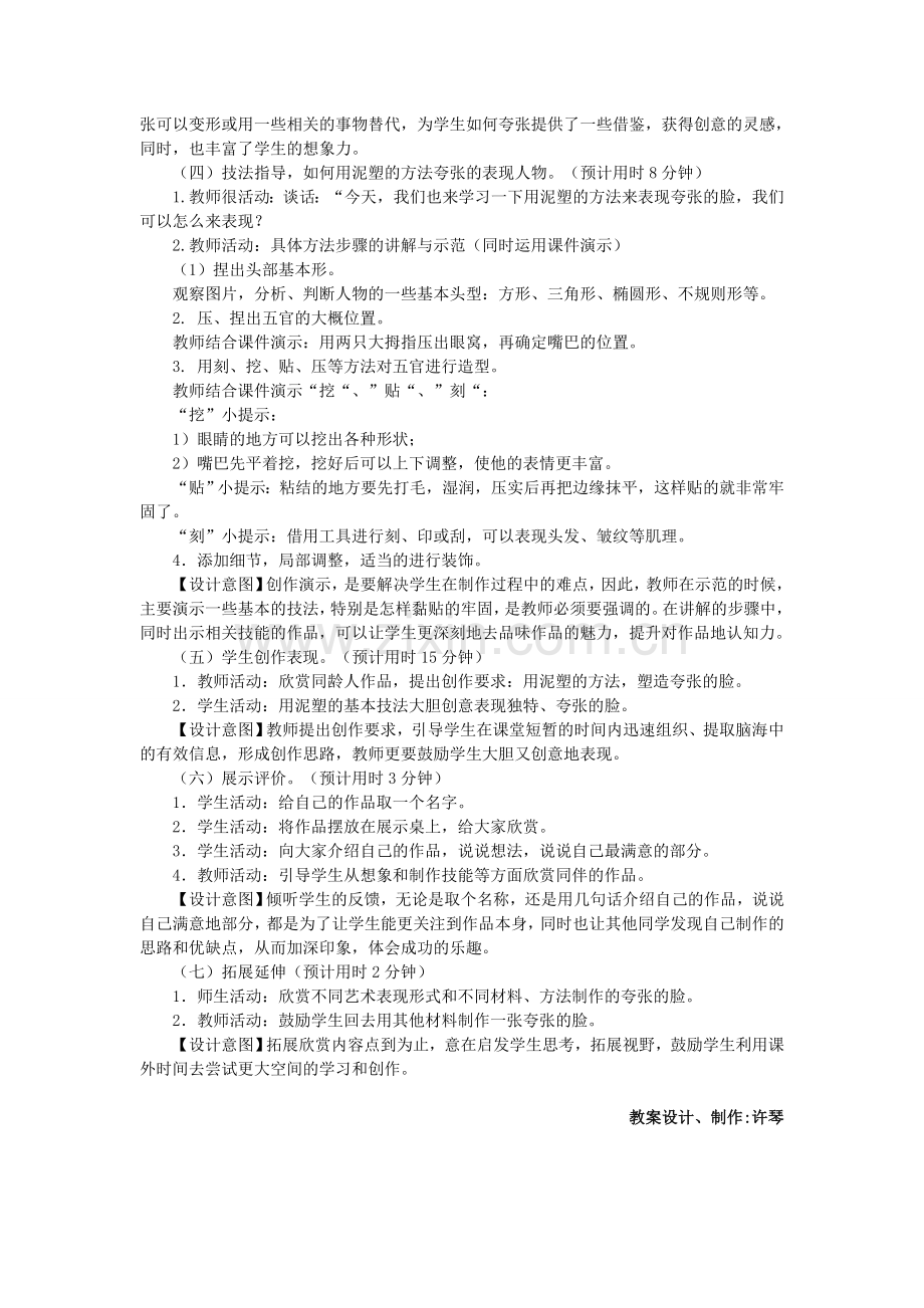 三下美术夸张的脸-教案公开课课件教案教学设计.doc_第3页