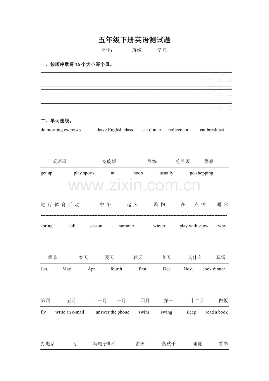 五英一到四单元测试题.doc_第1页