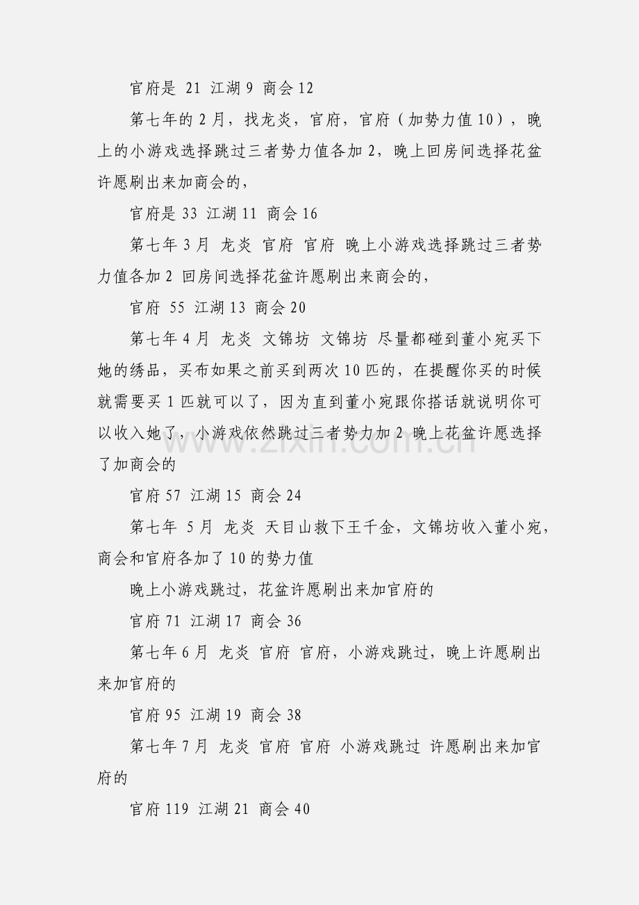 你是传奇心得体会 你是传奇观后感.docx_第2页