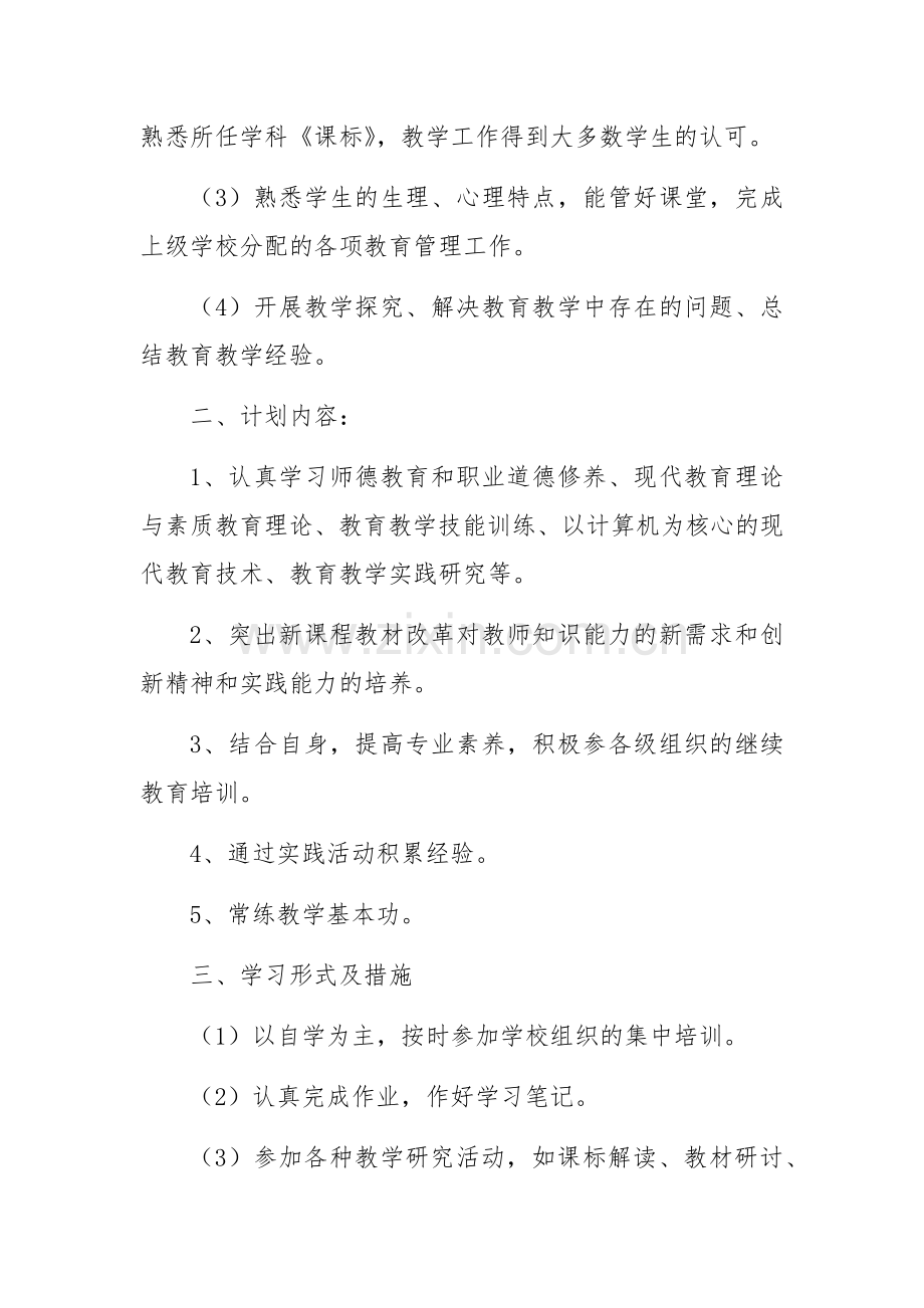 2018继续教育个人学习计划.docx_第2页