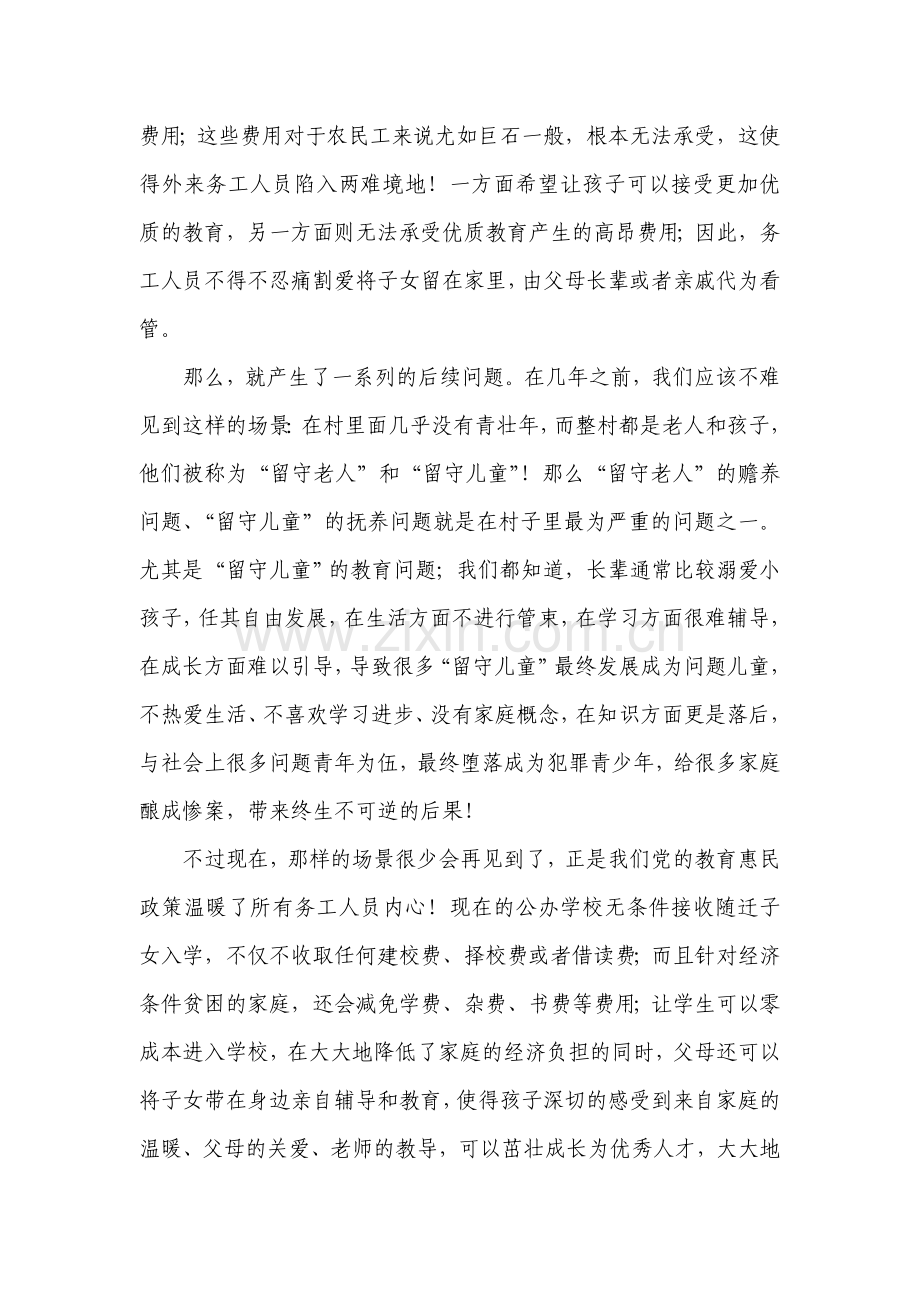 “党的惠民政策暖人心”宣讲稿.doc_第2页