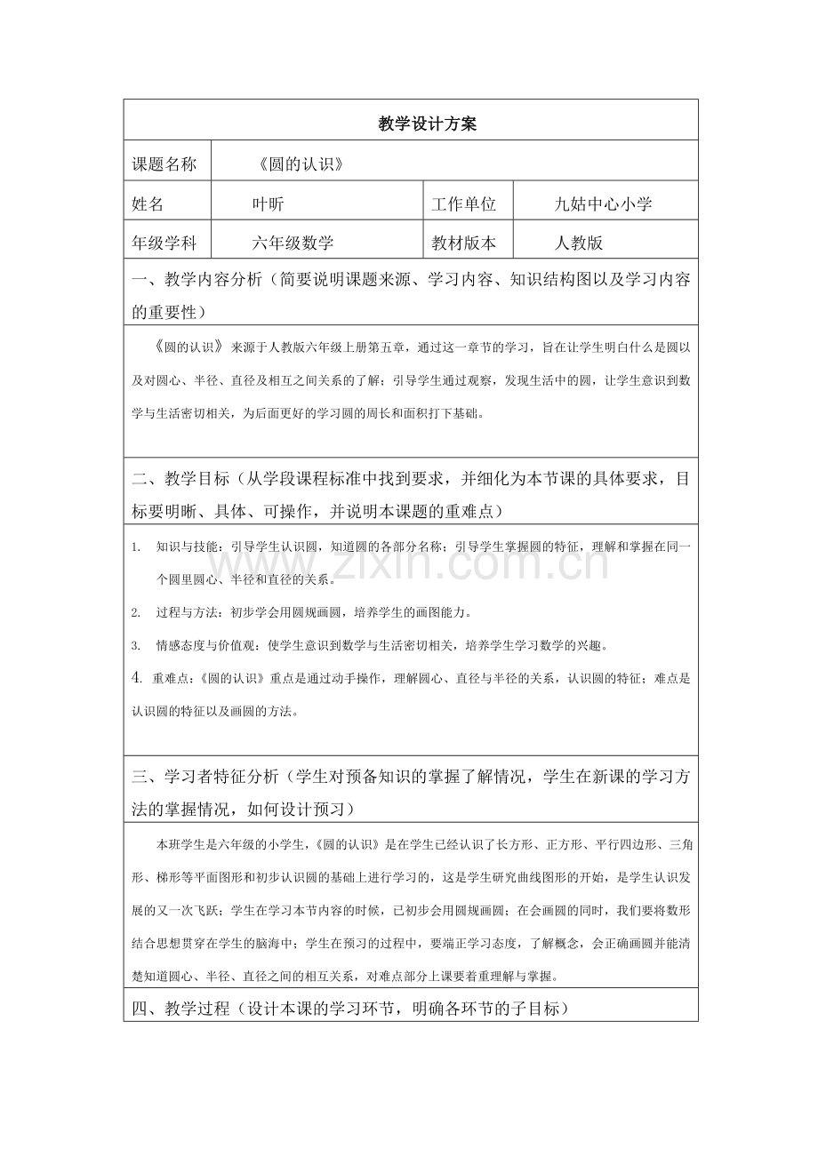 《圆的认识》教案设计.docx_第1页