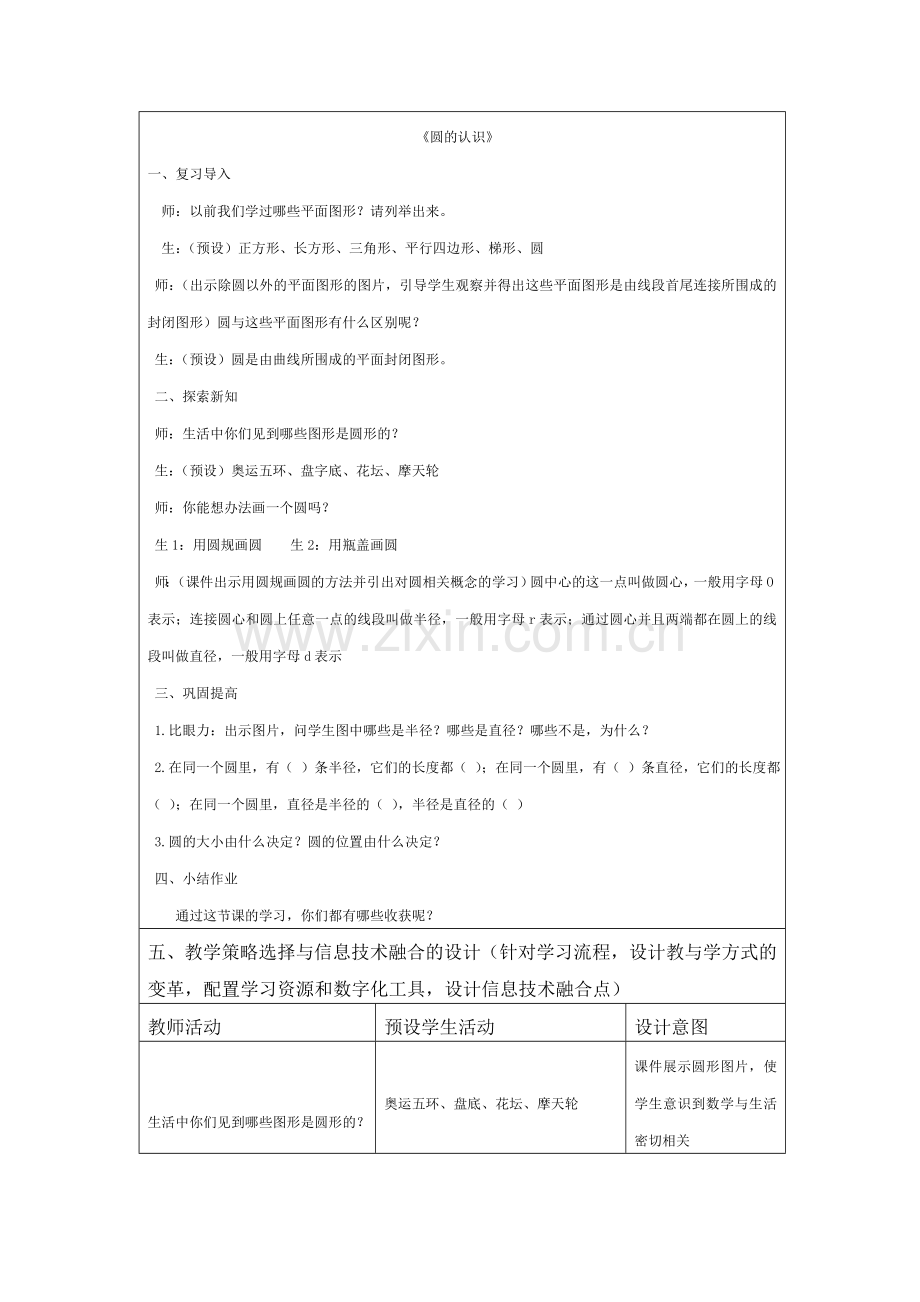 《圆的认识》教案设计.docx_第2页