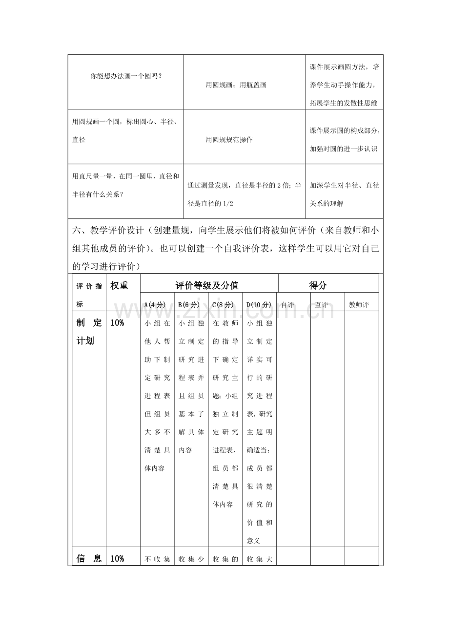 《圆的认识》教案设计.docx_第3页