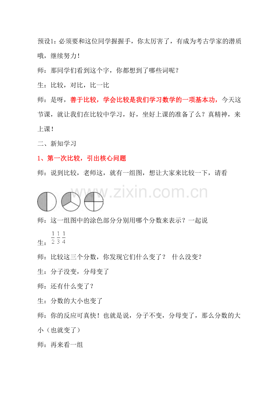 人教版数学五年级下册-05分数的意义和性质-03分数的基本性质-教案03.doc_第2页