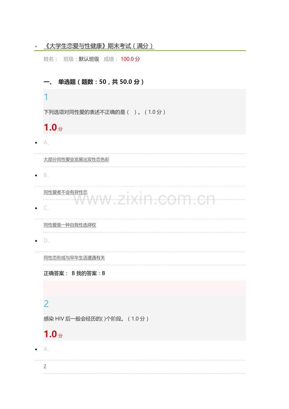 2018年《大学生恋爱与性健康》期末考试(满分).docx_第1页