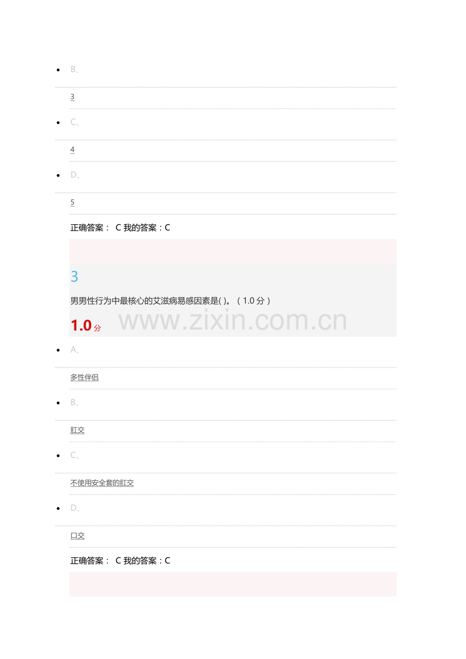 2018年《大学生恋爱与性健康》期末考试(满分).docx_第2页