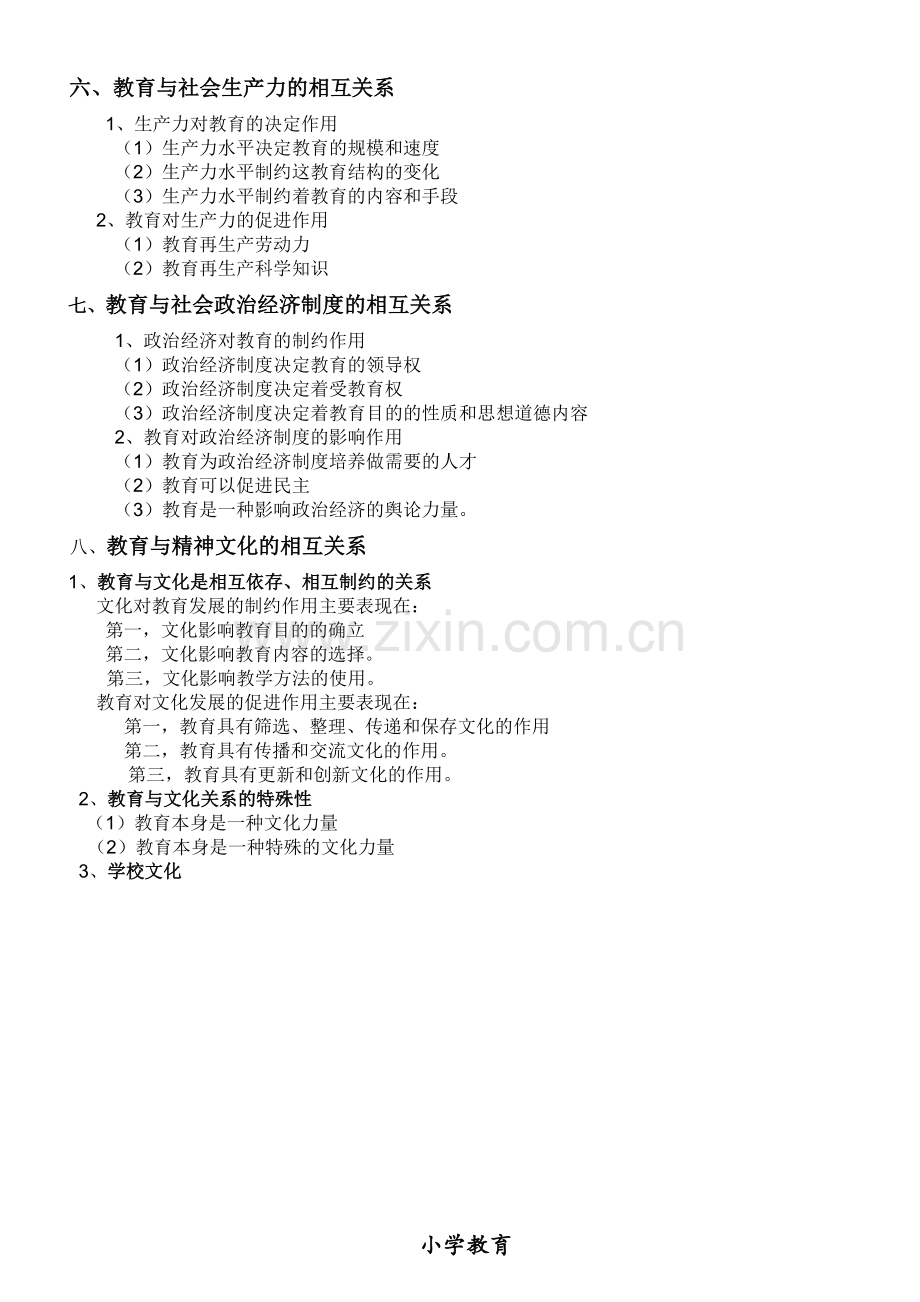 教师招考必背考点教育学知识.doc_第2页