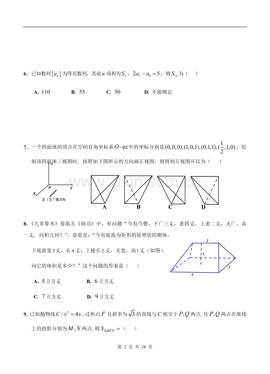 江西省南昌市2017届高三第二次模拟考试数学(理)试卷及答案.doc_第2页