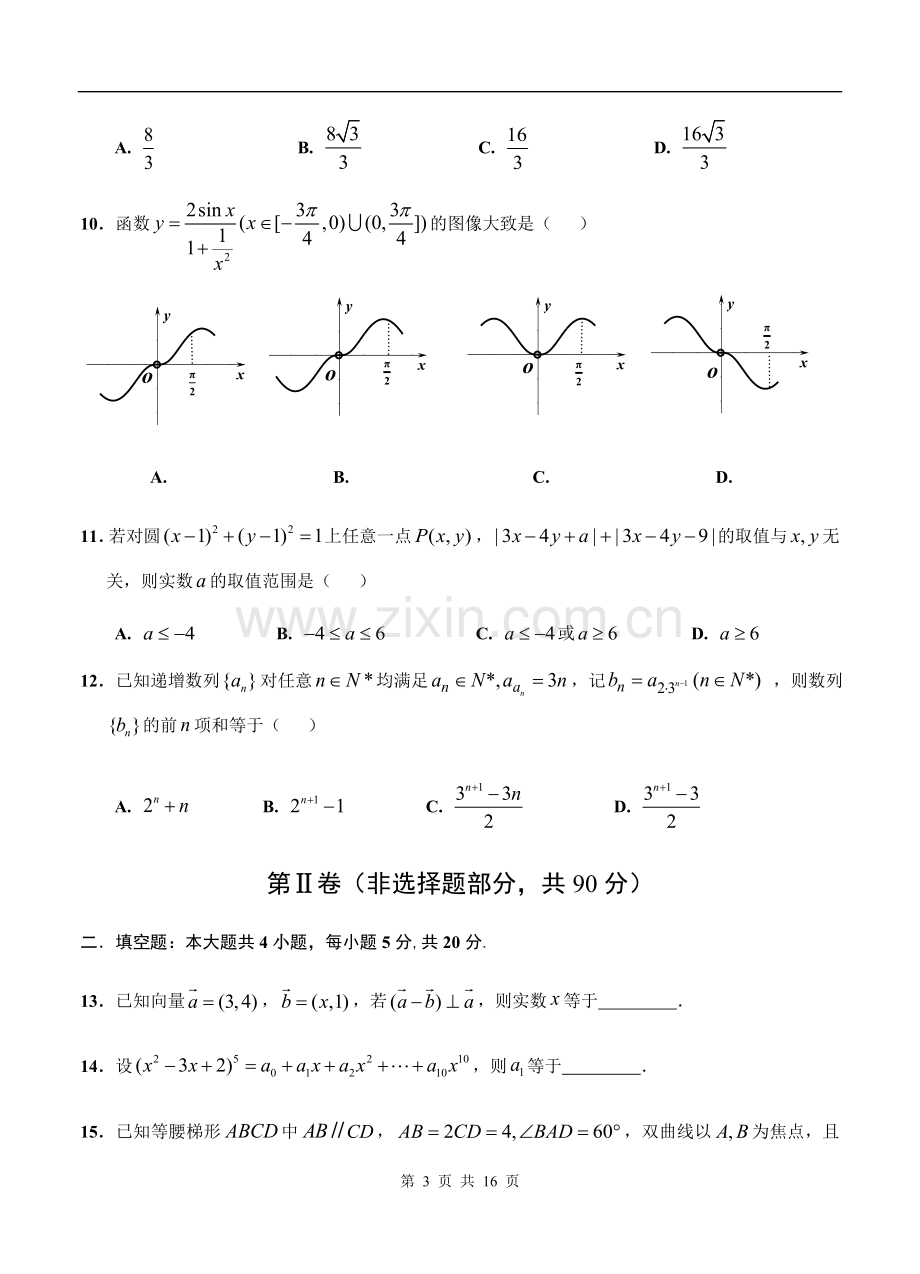 江西省南昌市2017届高三第二次模拟考试数学(理)试卷及答案.doc_第3页