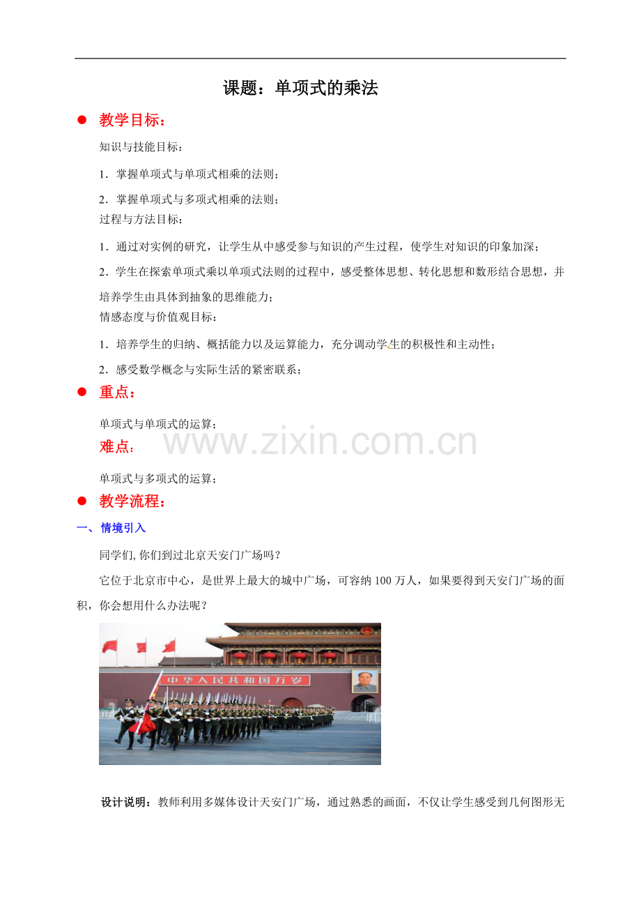 3.2单项式的乘法教案.doc_第1页