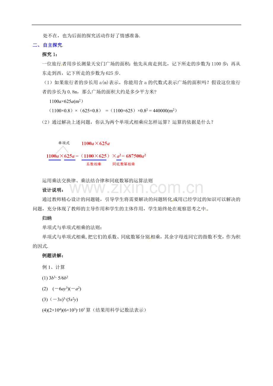 3.2单项式的乘法教案.doc_第2页