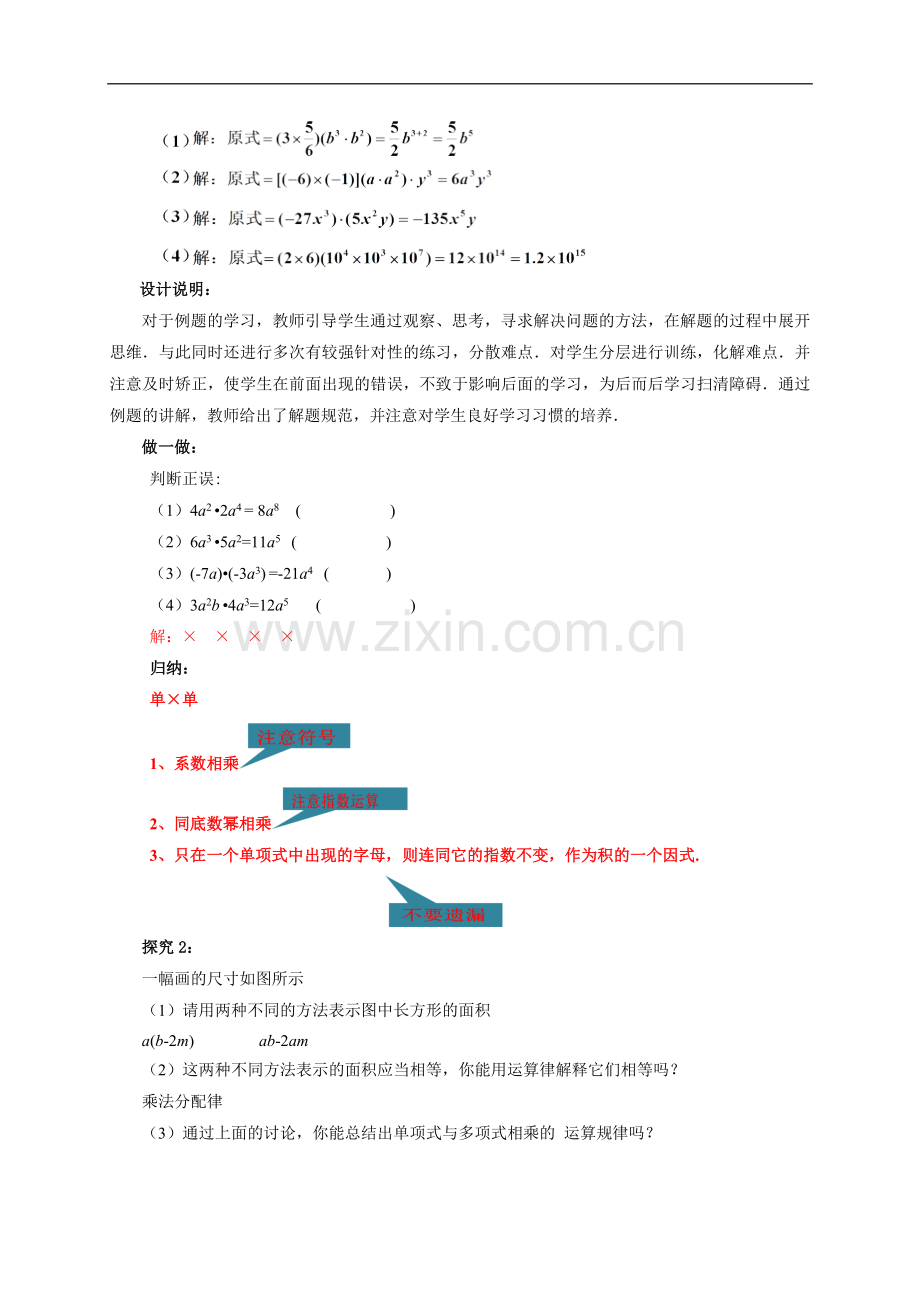 3.2单项式的乘法教案.doc_第3页