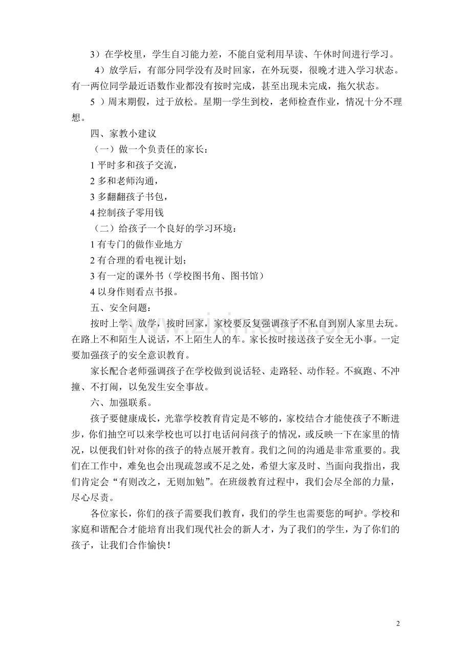 四年级期中考试家长会发言稿1.doc_第2页