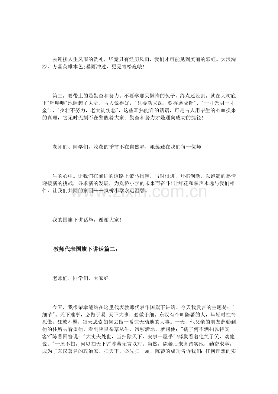 教师代表国旗下讲话3篇.doc_第2页