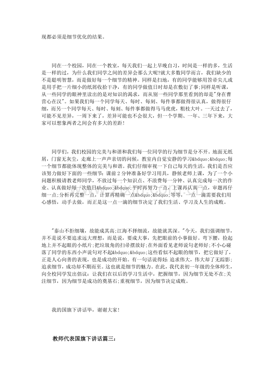 教师代表国旗下讲话3篇.doc_第3页