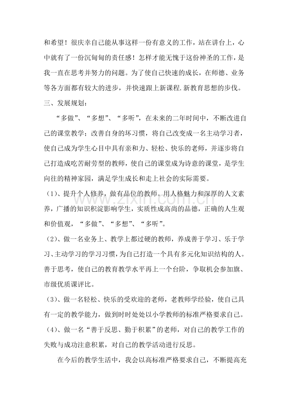 小学英语教师个人成长规划.doc_第2页