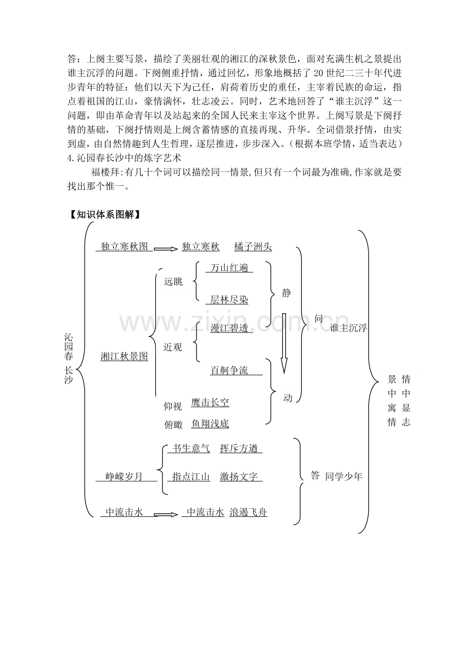 沁园春长沙-公开课-教学设计.doc_第3页