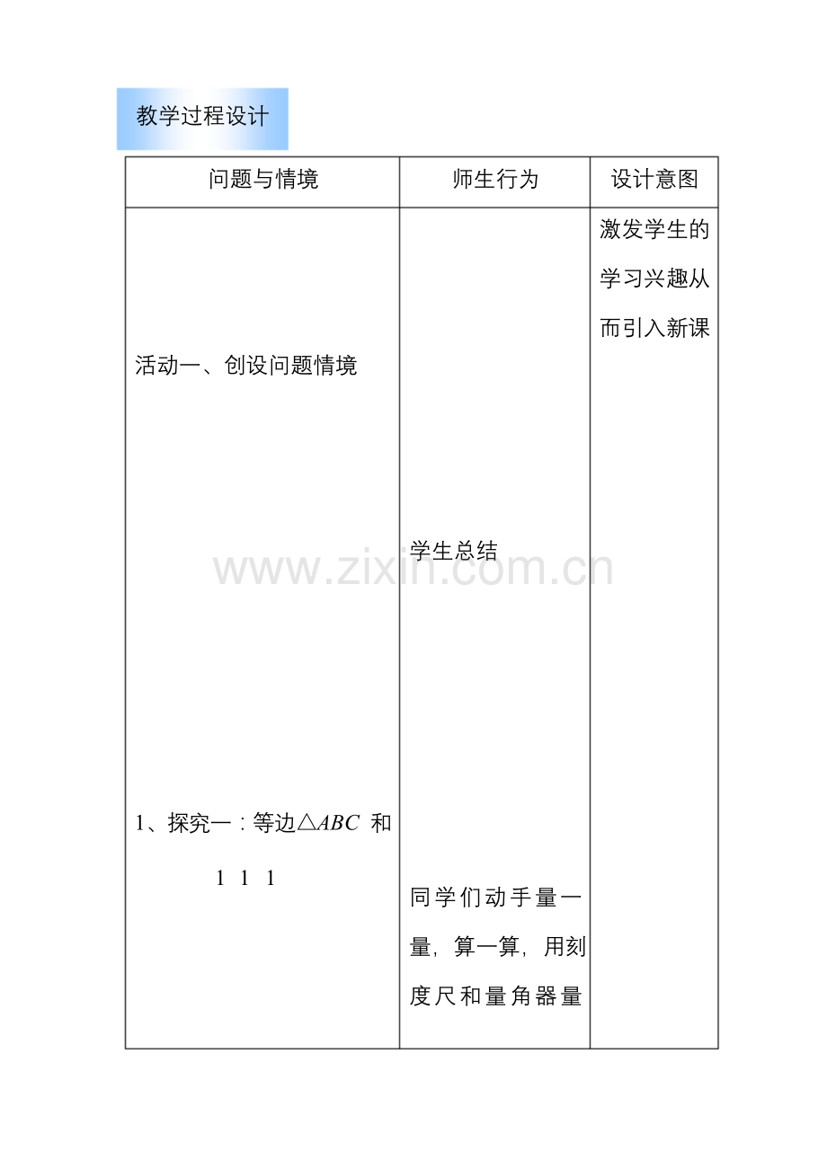 初中数学九年级《图形的相似》优秀教学设计.docx_第3页