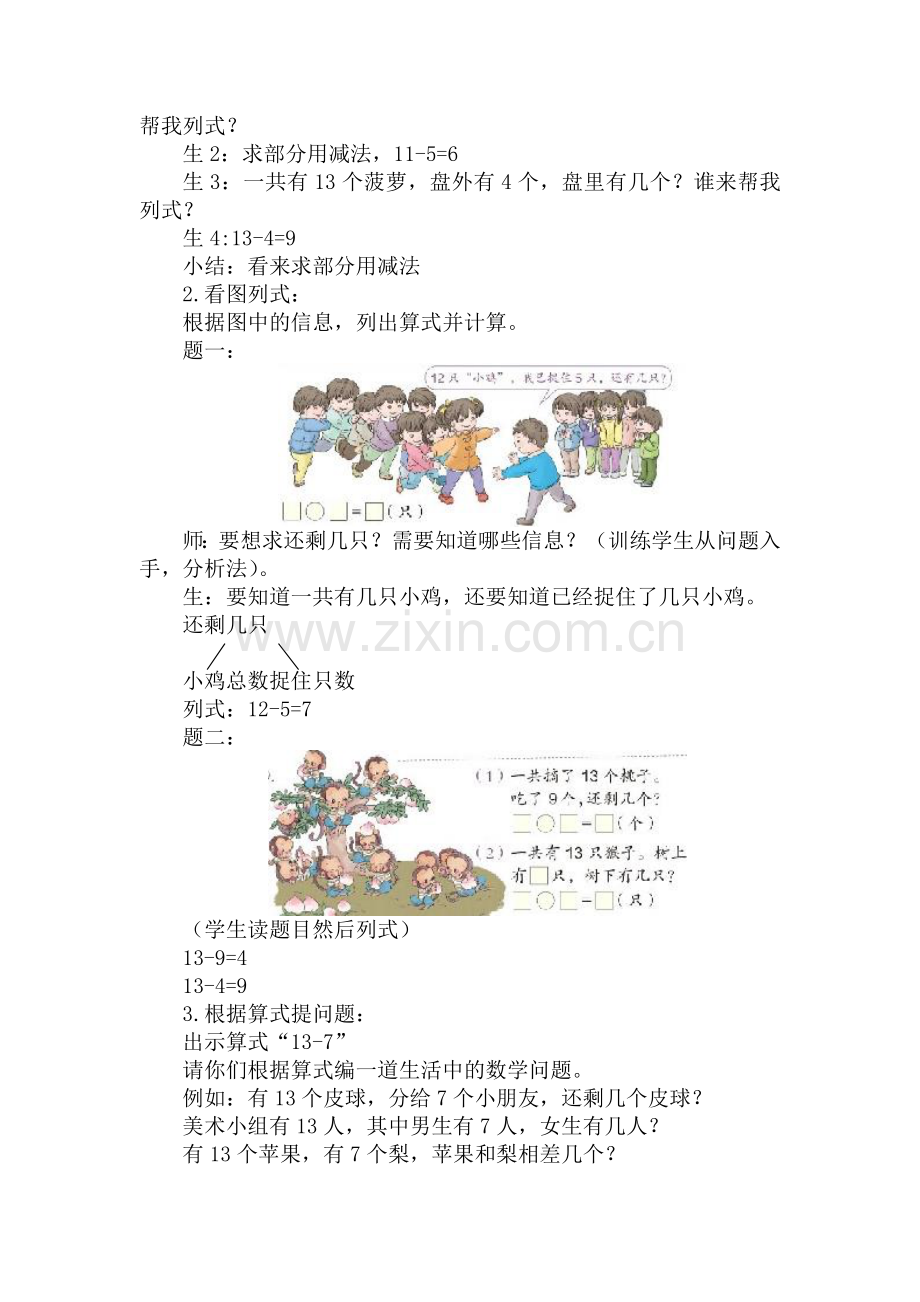 人教版数学一年级下册-0220以内的退位减法-01十几减5、4、3、2-教案04.doc_第2页