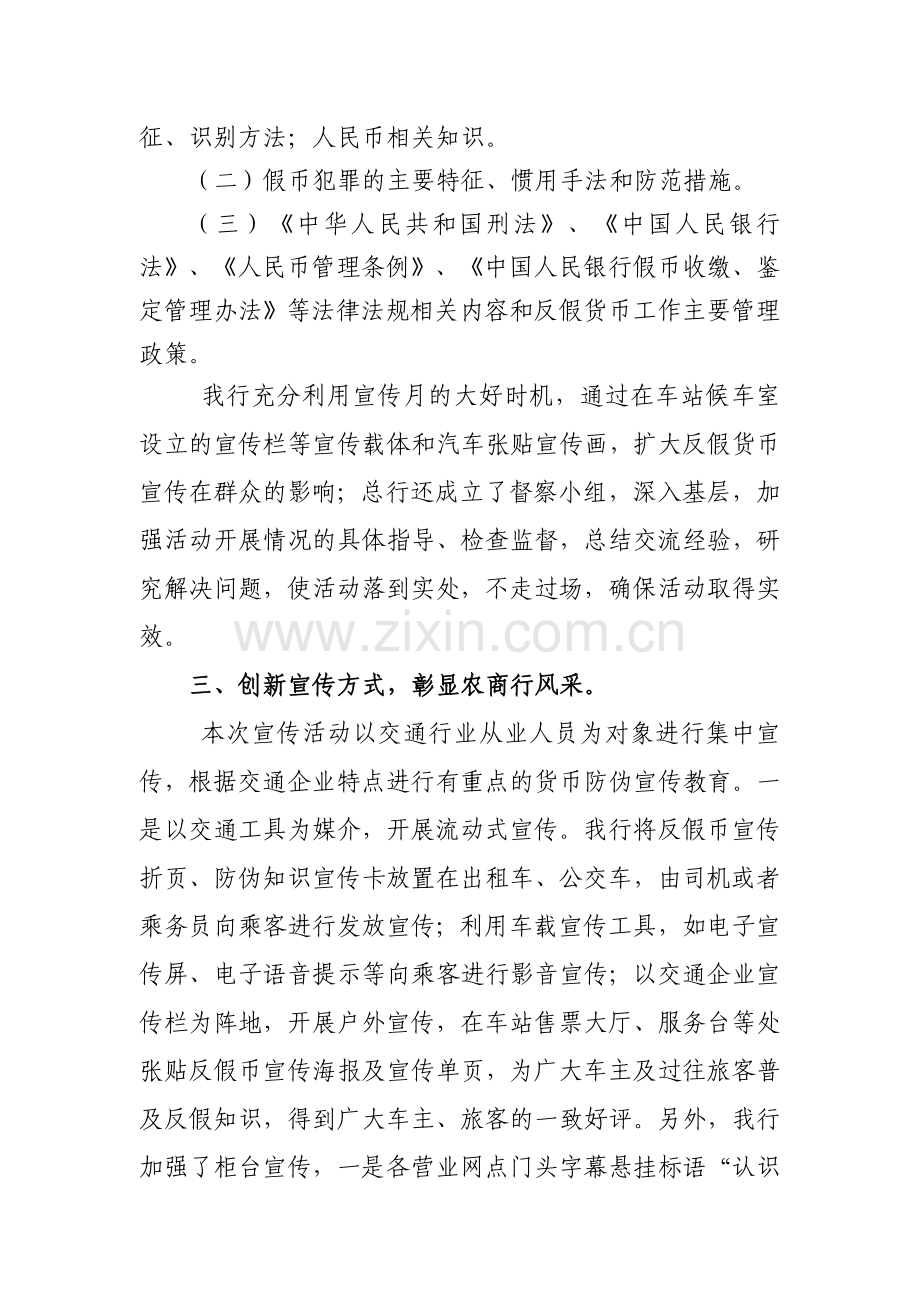 农商行反假货币宣传活动月工作总结.doc_第2页