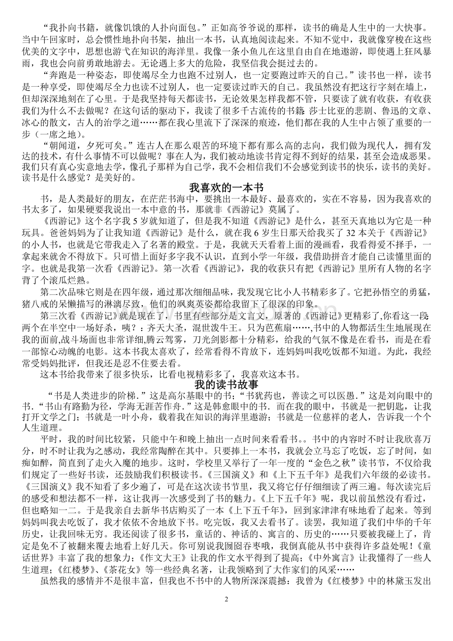 人教版小学语文五年级上册各单元作文范文.doc_第2页