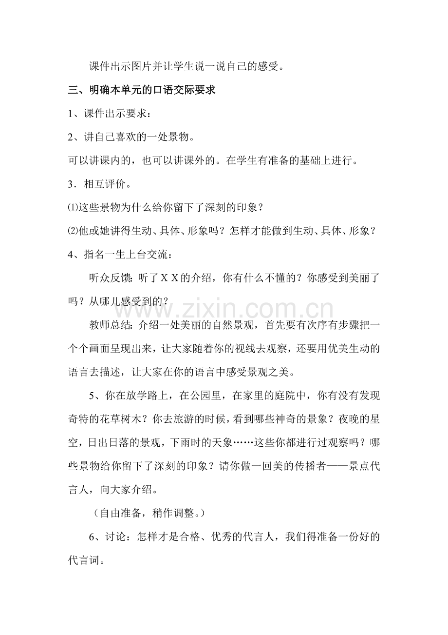 人教版四年级上册语文园地一口语交际、习作教学设计.doc_第2页