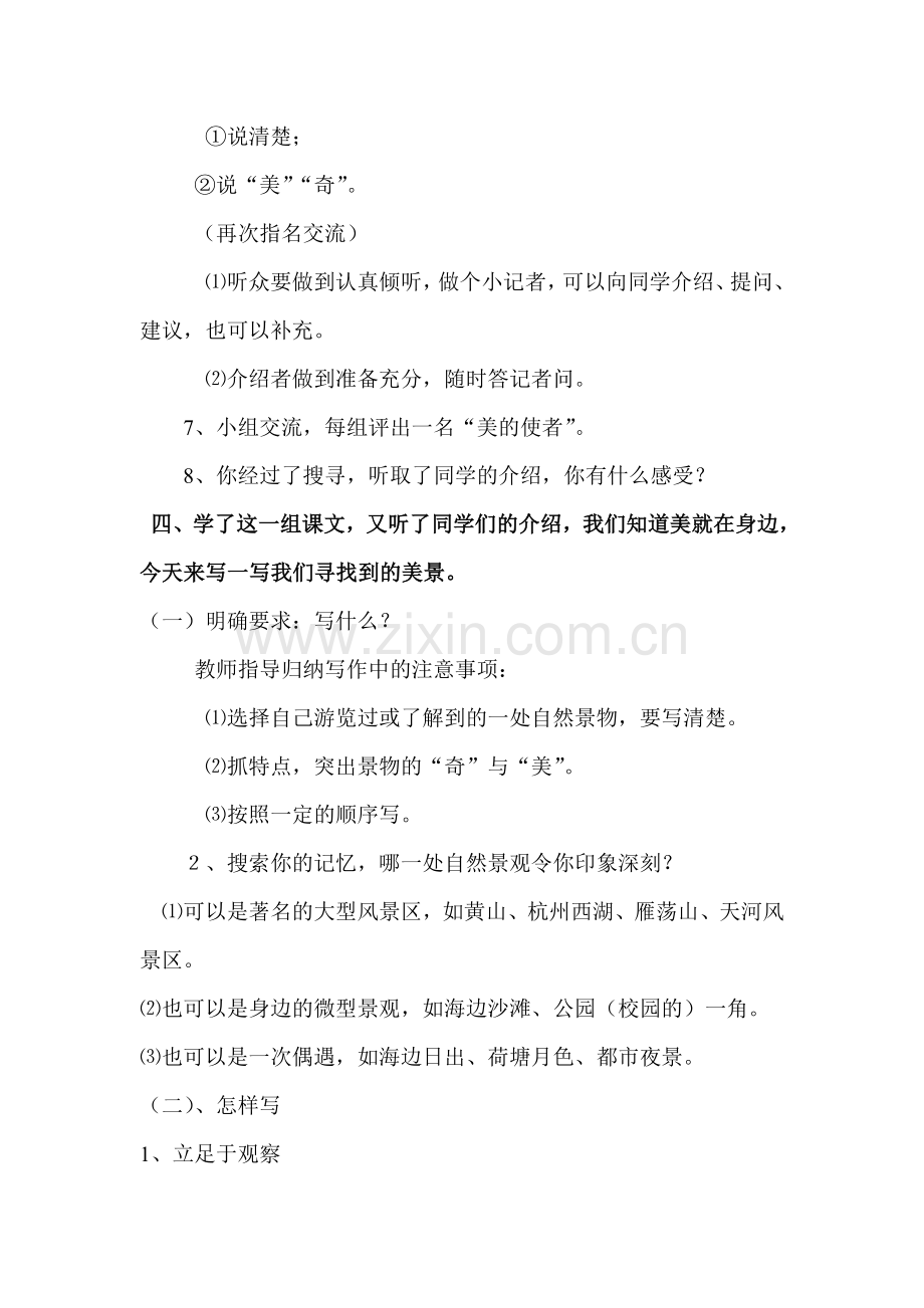 人教版四年级上册语文园地一口语交际、习作教学设计.doc_第3页