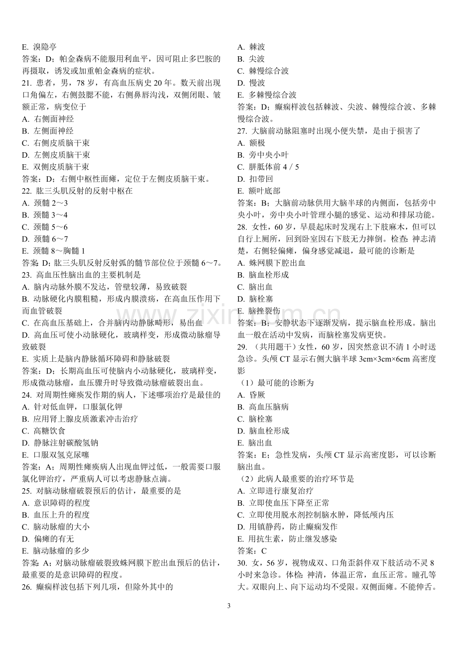 神经内科学中级考试习题.doc_第3页