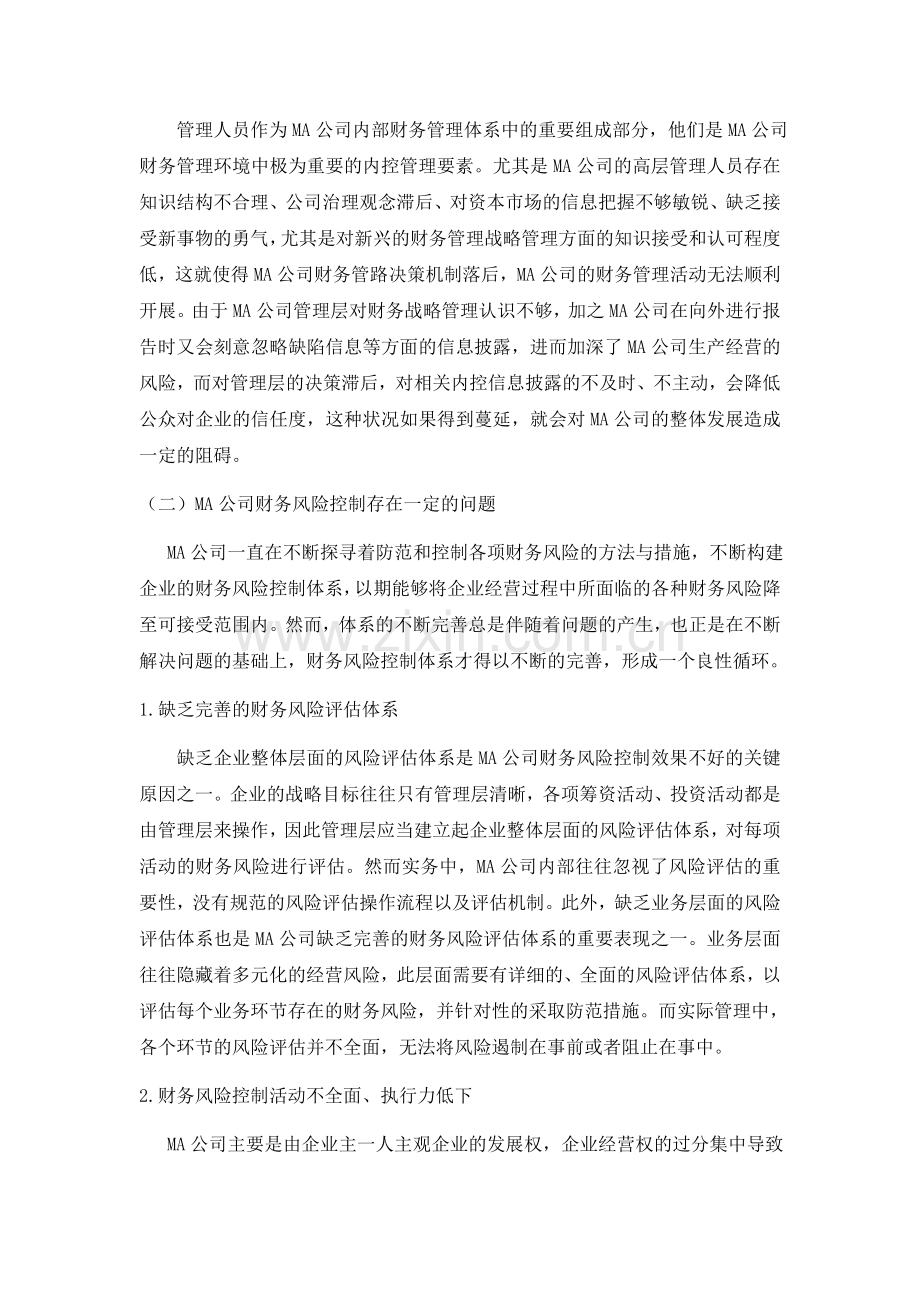 企业财务管理问题分析.docx_第3页