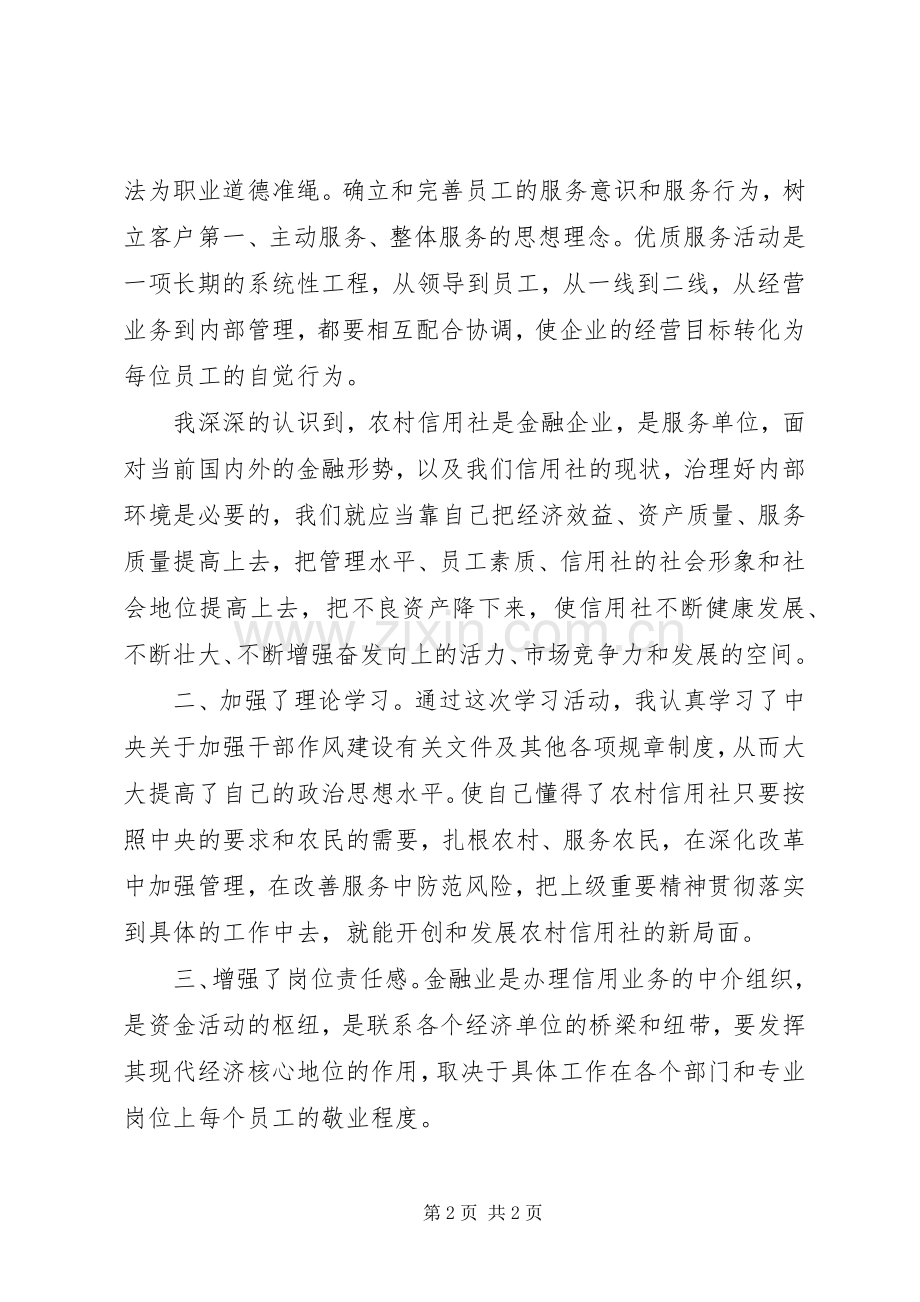 信用社五提活动学习体会.docx_第2页