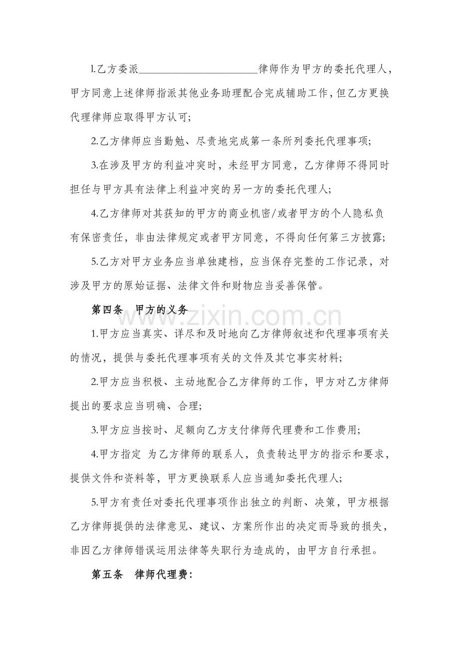 律师委托代理合同范本(正式).doc_第2页