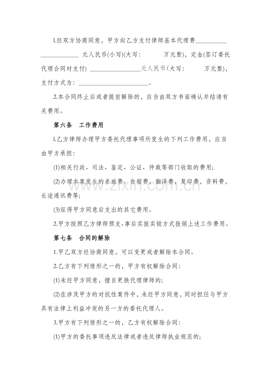 律师委托代理合同范本(正式).doc_第3页