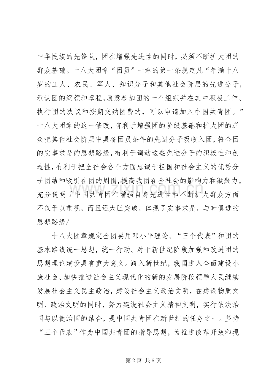 学习团课的体会心得.docx_第2页