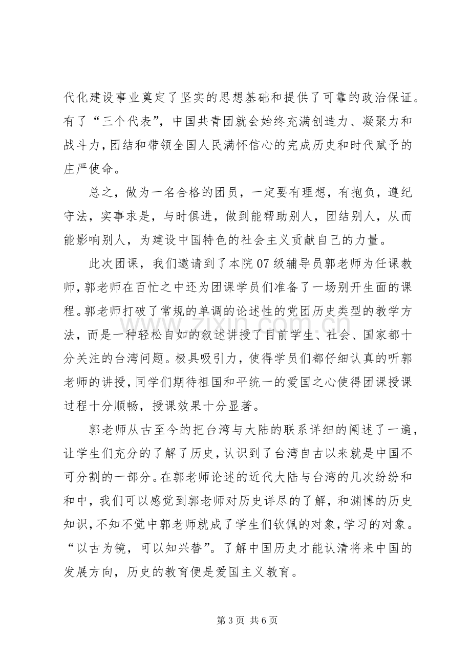 学习团课的体会心得.docx_第3页