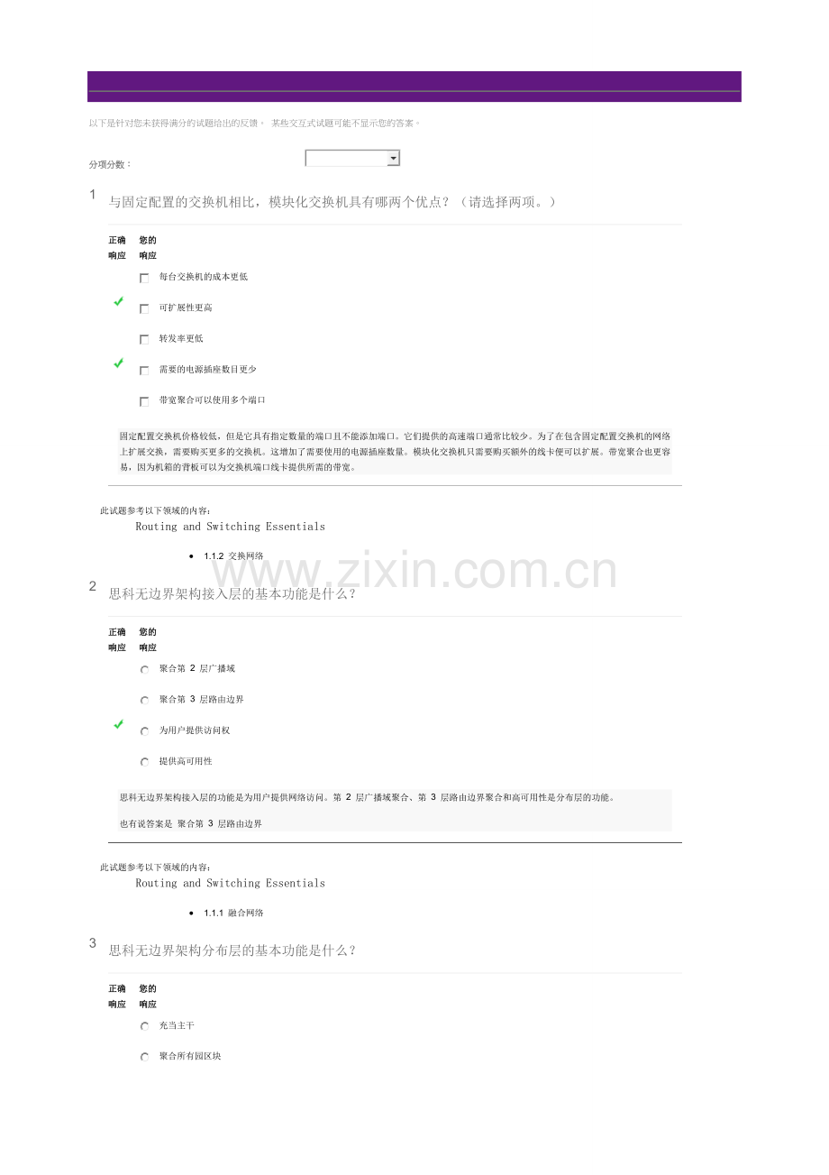 2016年CCNA第二学期第一章考试答案.doc_第1页