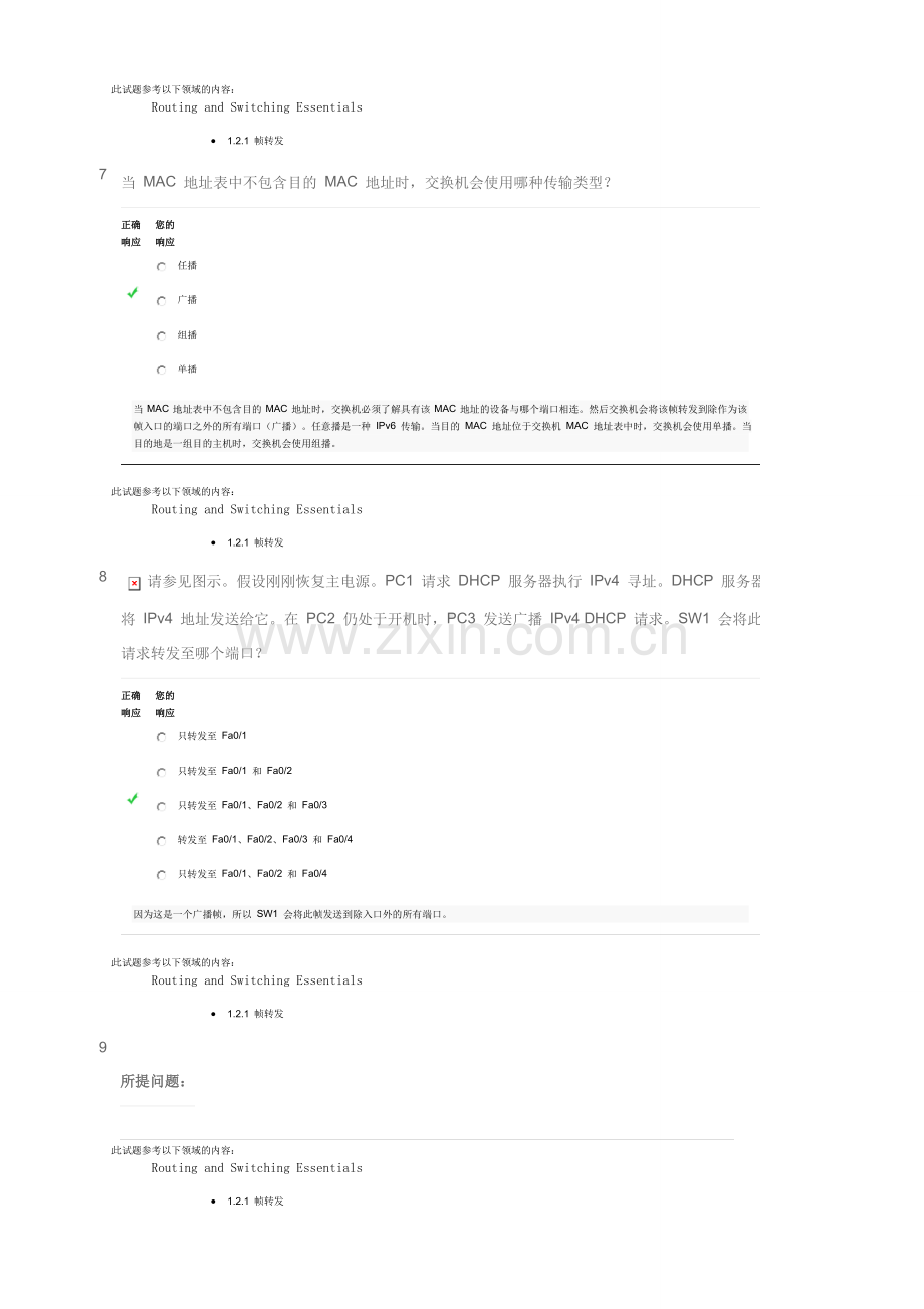 2016年CCNA第二学期第一章考试答案.doc_第3页