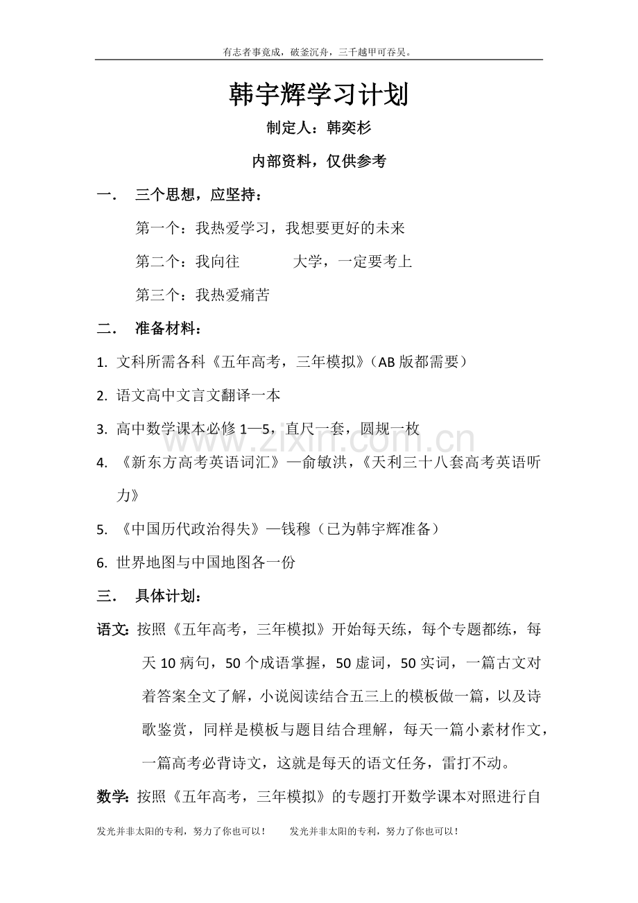 高中学习计划.docx_第1页