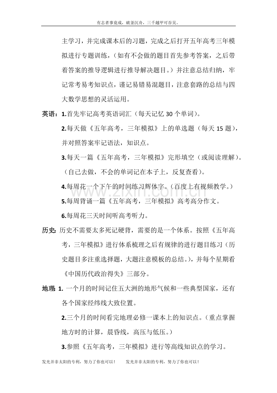 高中学习计划.docx_第2页