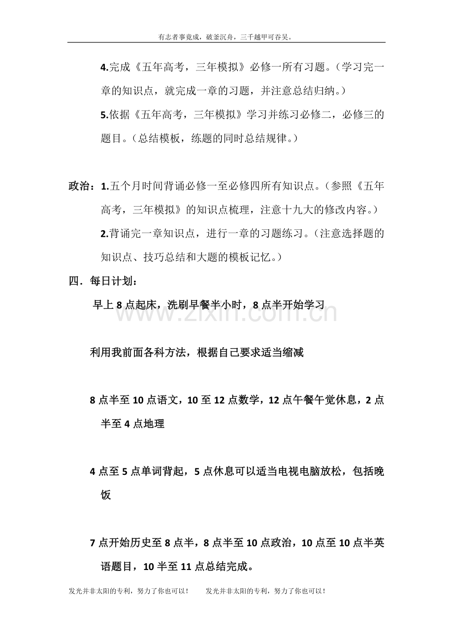 高中学习计划.docx_第3页