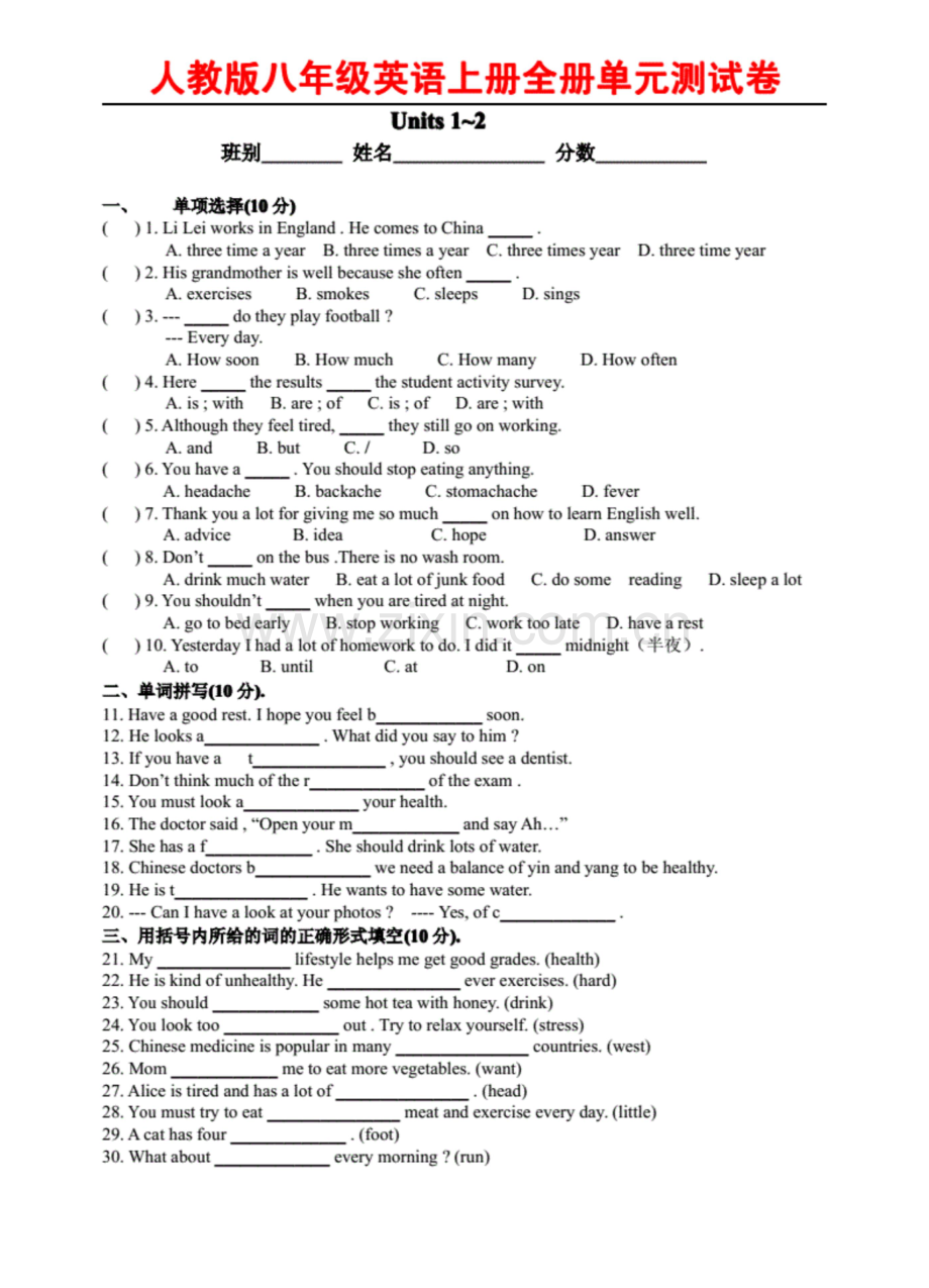 人教版八年级英语上册全册单元测试卷(含答案).docx_第1页