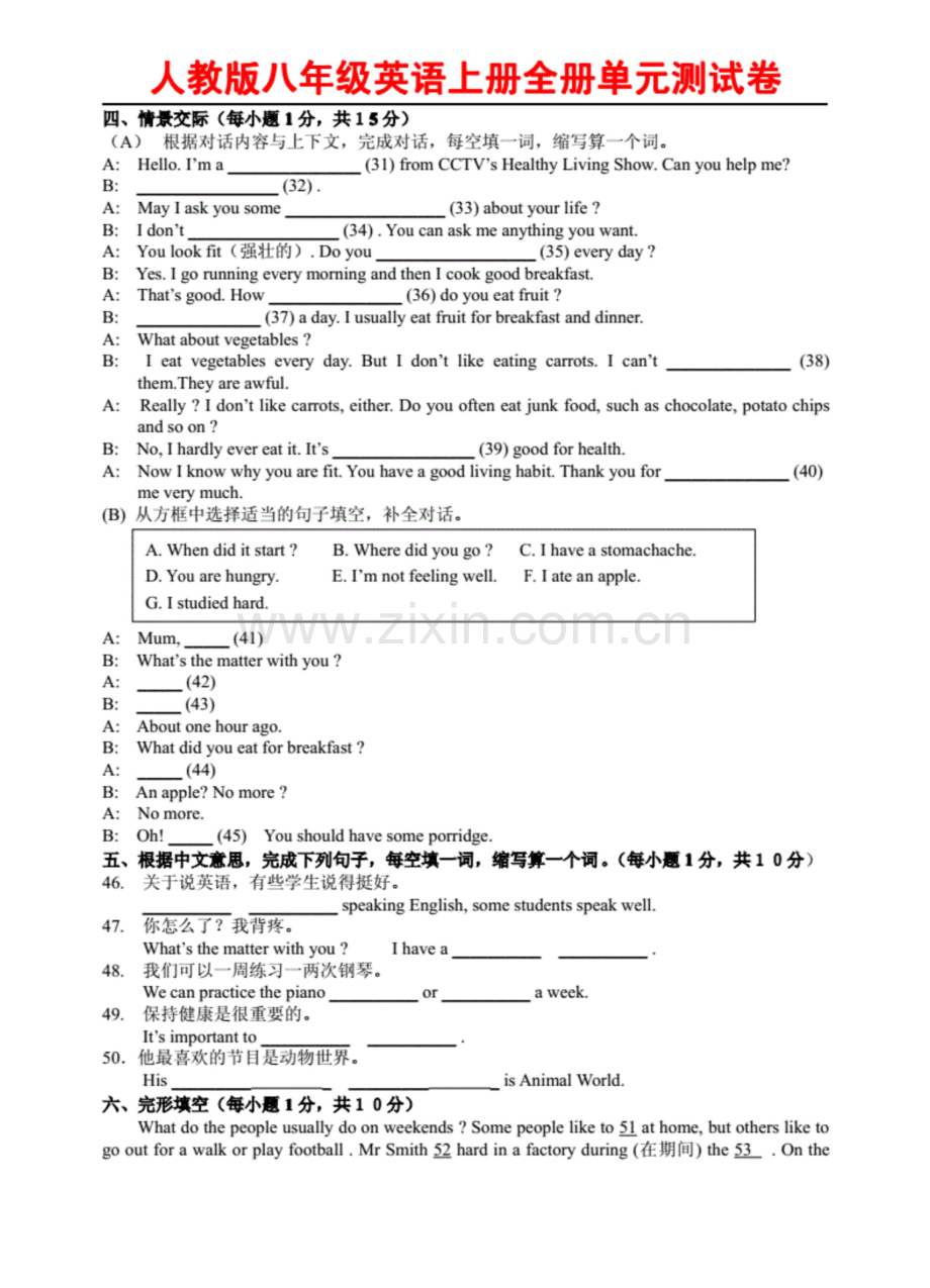 人教版八年级英语上册全册单元测试卷(含答案).docx_第2页