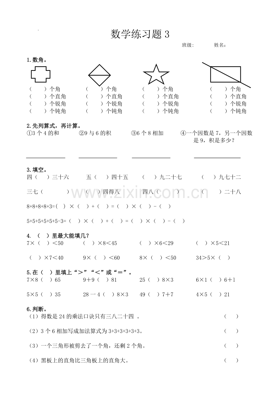 数学练习题3.doc_第1页