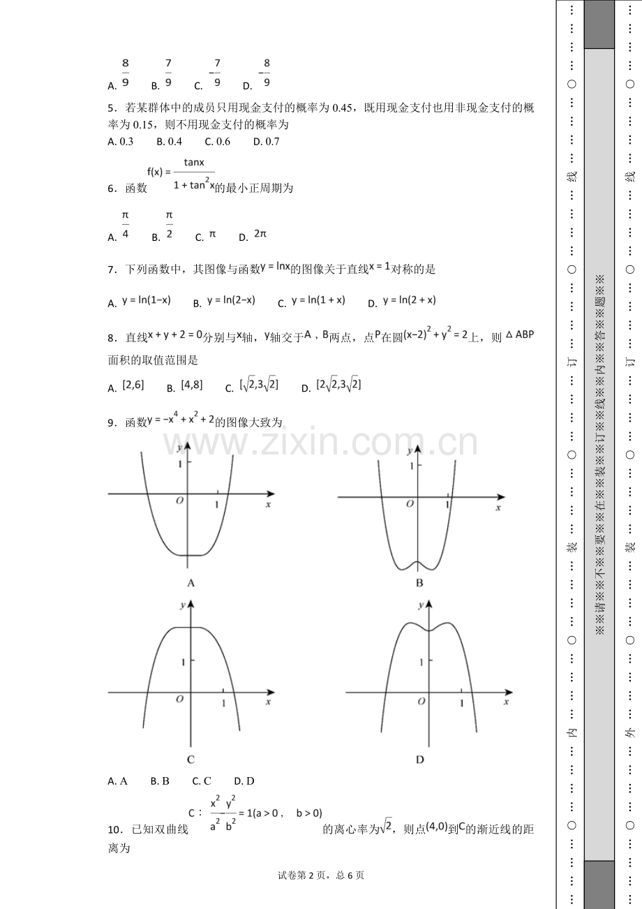 2018年全国普通高等学校招生统一考试文科数学(新课标III卷).doc_第2页