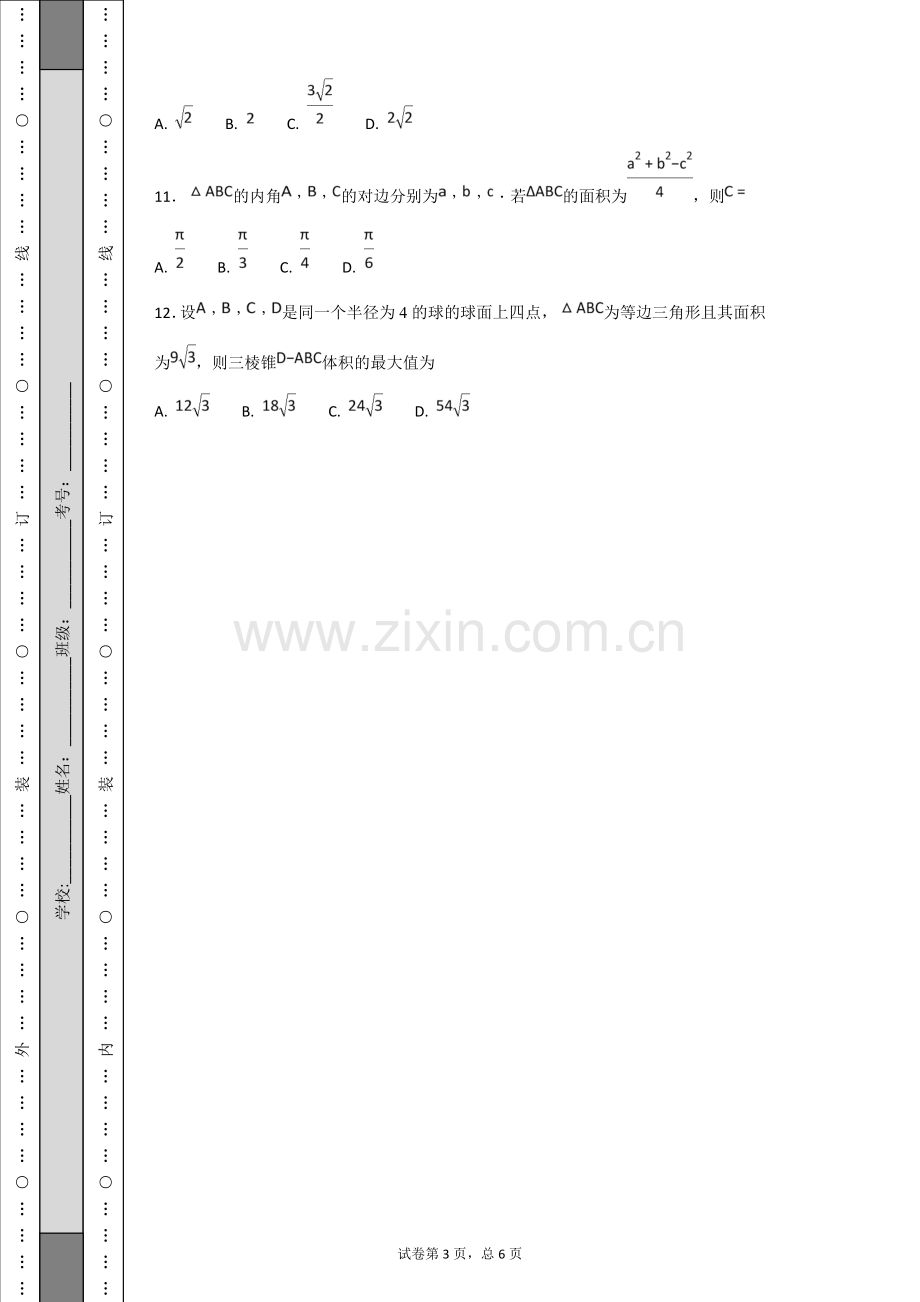 2018年全国普通高等学校招生统一考试文科数学(新课标III卷).doc_第3页