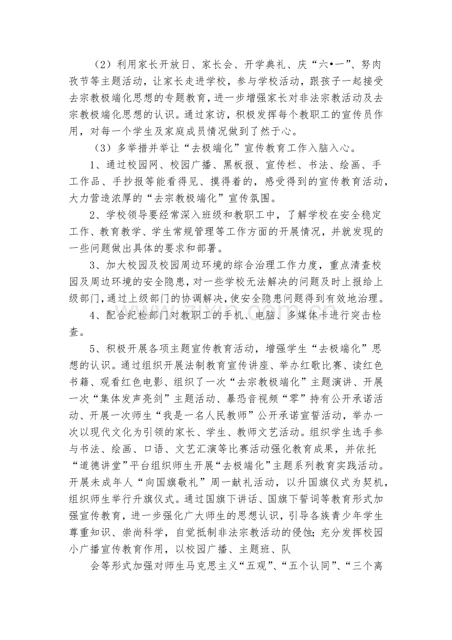 八小--“去极端化”宣传教育活动实施方案.docx_第3页